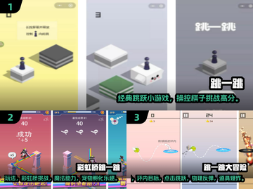 🎮2024超火跳一跳游戏Top10榜单出炉！截图2
