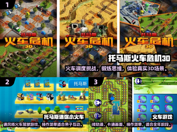 🔥2025必玩托马斯小火车游戏TOP5榜单💥🚂截图2