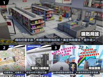 🔥2025最火免费商城游戏推荐✨截图2