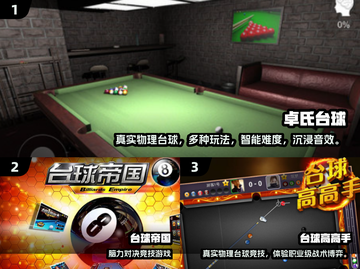 🎱离线也能玩！2025必玩台球游戏合集截图2