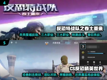 🔥2025最经典反恐手游排行榜💥让你热血沸腾的射击游戏截图3