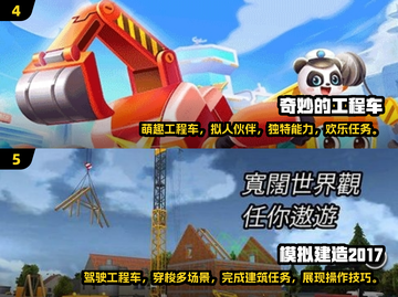 🚨2025必玩！超酷汽车工程车游戏合集🔥截图3