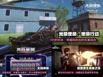 🔥2024必玩！高画质射击手游推荐💥截图2