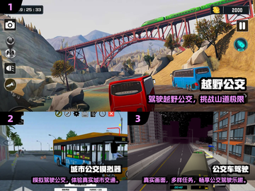 🎮🔥2025超火公交车手游！体验真实巴士驾驶✨截图2