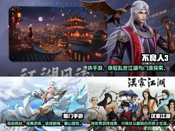 🔥武侠手游推荐｜经典游戏榜单出炉！🎮截图2