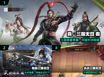 🔥2025最燃三国无双游戏TOP榜💥截图2