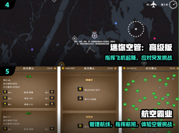 ✈2025最火机场调度手游TOP5🔥截图3