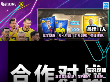 ⚽2024必玩！经典足球游戏排行榜🔥截图4