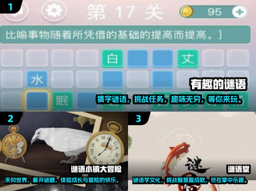 2024超🔥猜谜游戏合集🎉智力挑战必备！截图2