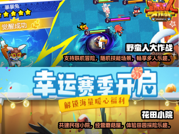 🔥2024超人气小朋友组队游戏推荐🎉截图3