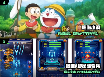 2024必玩！哆啦A梦游戏大集合🎮💥截图3