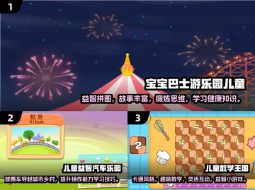 2024热门🔥3岁小朋友免费游戏推荐✨截图2