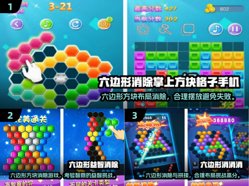 🔥2025必玩！经典六边形消除游戏合集✨截图2
