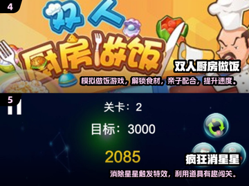 两个小孩玩啥游戏🤔2025热门🔥小孩游戏汇总截图3