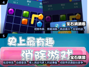 宝石消除游戏大揭秘💎2025经典怀旧合集截图3