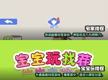 🔥2025最受欢迎找茬游戏免费下载🔗截图3