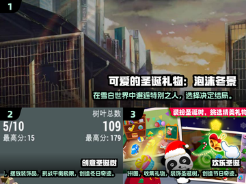 🎄2025超全圣诞节游戏合集，趣味狂欢等你来玩！截图2