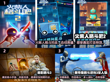 🔥2024必玩双人同屏格斗手游推荐🎮截图2
