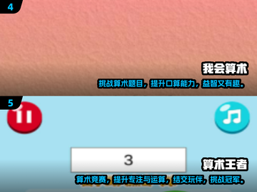 一年级加减法游戏推荐🎉，趣味学习必备！截图3