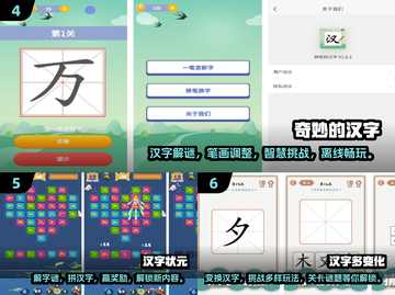 汉字加一笔变新字🔥益智手游推荐🎉截图3