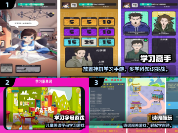 🔥2024超好玩学习手游推荐！🎓🎮截图2