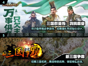 🔥2024最值得玩的三国手游合集💥截图3