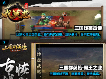 🔥2024最燃三国游戏合集🎮经典推荐不容错过！截图4