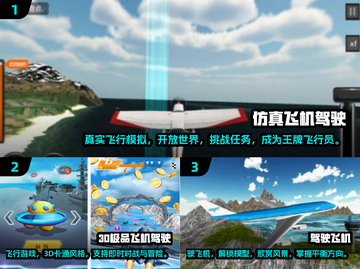 🔥2024必玩免费飞机手游合集✈截图2