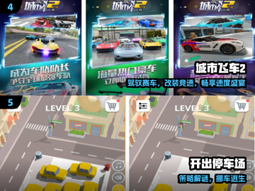 🚗2025最火小汽车闯关TOP5🔥截图3