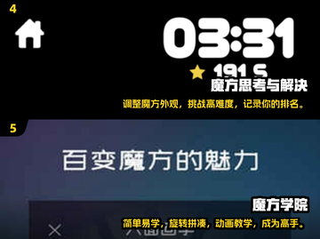 🔥2025最受欢迎魔方游戏排行榜🔥玩转指尖上的奇迹！截图3
