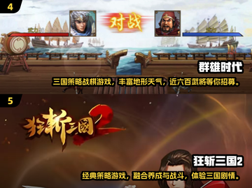 🔥2025必玩！经典单机三国游戏合集🎉截图3
