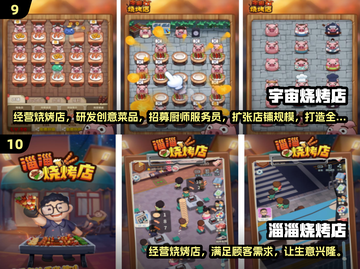 🔥2024超🔥烧烤游戏推荐！🎮🔥截图5