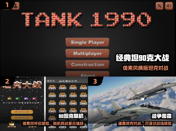 🔥2025最火坦克大战TOP5💥截图2