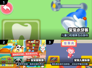 🔥3岁宝宝最爱游戏清单🎮轻松带娃不踩雷截图2