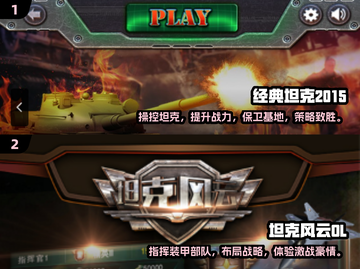 🔥2025最受欢迎坦克游戏合集下载💥截图4