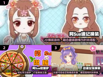 🔥2025超火阿sue游戏合集📱高人气必玩榜！🎮💥截图2