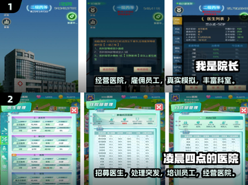 💰2025超🔥医院经营游戏推荐📌截图3