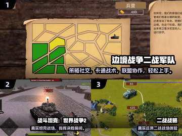 二战手游推荐2025🔥高质量战争游戏速览💥截图2