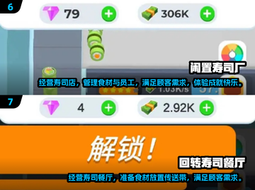 2024超🔥寿司店游戏合集🍣
截图4