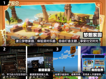 🔥2024必玩创造家园手游下载大全💥截图2