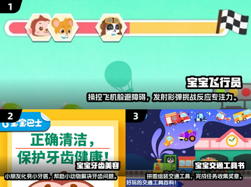 2024超🔥小孩游戏大全🎉下载盘点来了！截图2