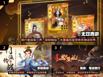 🎮2025必玩西游游戏TOP榜🔥截图2
