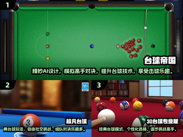 2024必玩🔥3D台球游戏合集✨截图2