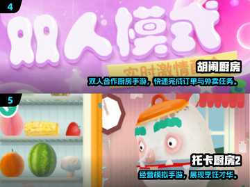 🔥双人做饭手游合集2024👩‍🍳🎮截图3