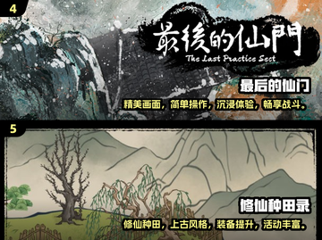 🔥2024必玩！超简单耐玩修仙手游推荐✨截图3
