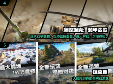 🎮战雷手游TOP榜！2024最耐玩推荐🔥截图3