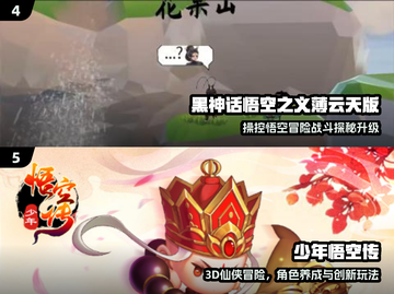 🔥2025最火悟空游戏TOP榜🎮截图3