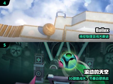 🔥2024最上头3D平衡球游戏推荐！🎮截图3