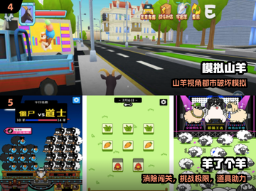 🐑2025最火小羊游戏免费玩！截图3