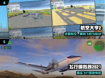 ✈2025最火中国客机模拟游戏TOP榜🔥截图3